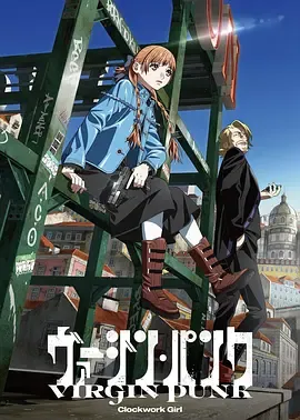 《维珍朋克：发条女孩》：赏金猎人羽舞的混乱都市冒险