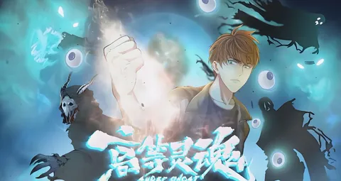 《高等灵魂》在线观看信息汇总｜国产动漫更新至175集