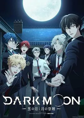 DARK MOON：转学生秀荷到来后，名校风暴接连发生
